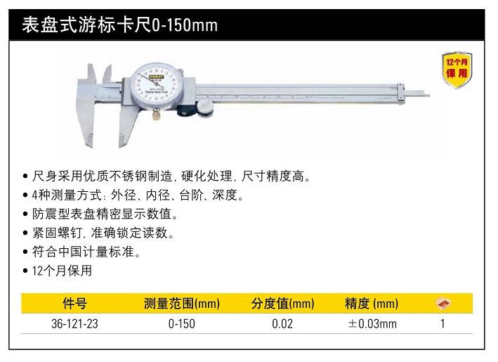 史丹利表盤式游標卡尺0-150mm.jpg