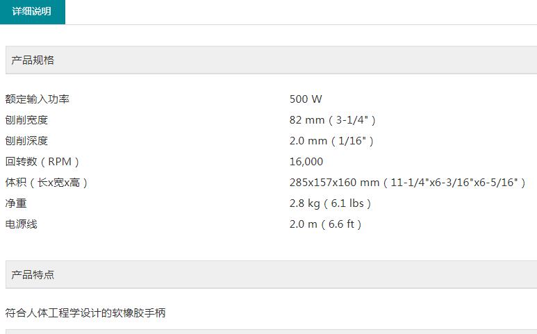 牧田電刨M1901B.jpg